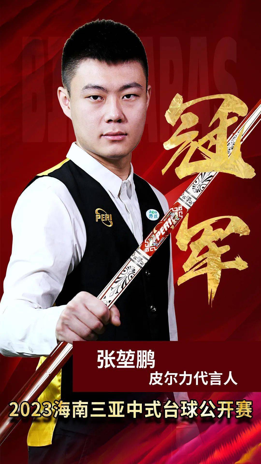 韦世豪是广